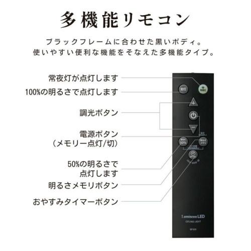 ○[即納在庫有り] BF50-A08DX ドウシシャ LuminousLED LuminousLED(ルミナス) LEDシーリングライト ブラックフレーム 〜8畳用 調光モデル [ BF50A08DX ]_4