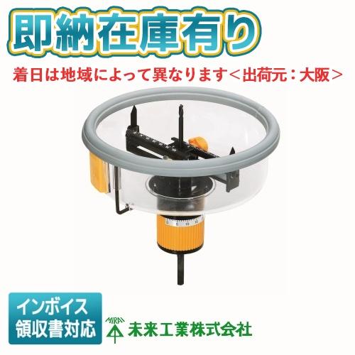 未来工業 [法人限定][即納在庫有り] FH-200N ミライ フリーホルソー 
