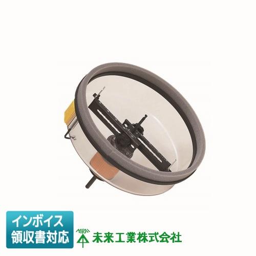 未来工業 [法人限定] FH-250 ミライ フリーホルソー [ FH250 ] : 照明 