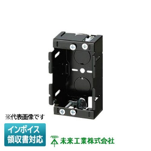 未来工業 [法人限定] SBP-1F ミライ パネルボックス 鉄製 あと付け