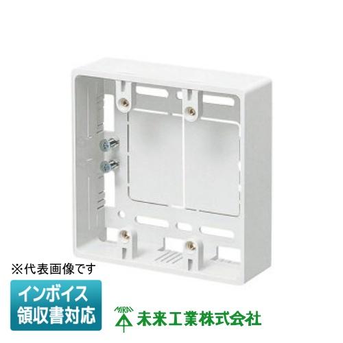 未来工業 [法人限定] MSB-2W 【カベ白】 ※受注品 ミライ モール