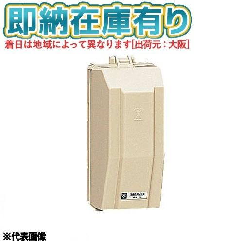 未来工業 [法人限定][即納在庫有り] WB-1J ミライ ウオルボックス