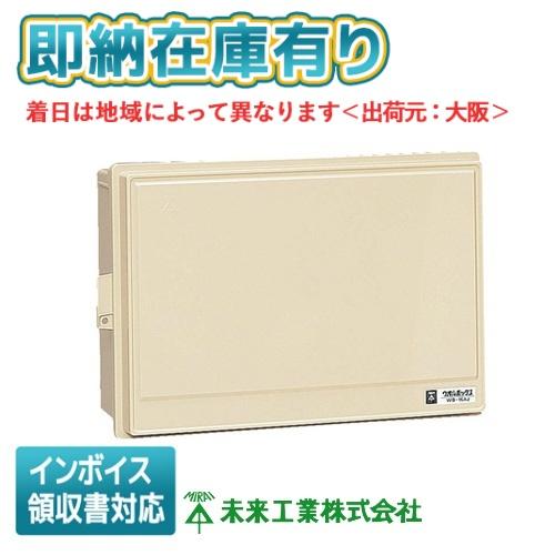 未来工業 [法人限定][即納在庫有り] WB-15AOJ ミライ ウオルボックス