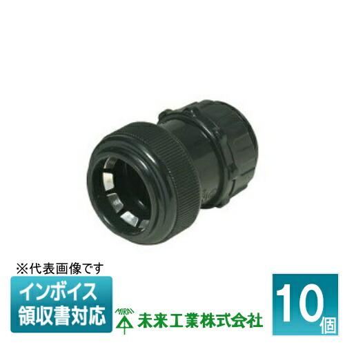未来工業 [法人限定] FPK-16YSK (10個入) ミライ コネクタ PF管用【黒