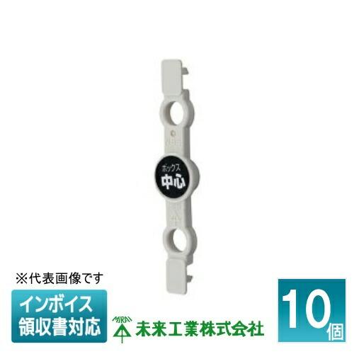 未来工業 [法人限定] NBS-3B60 (10個入) ミライ 超ポイントアッター