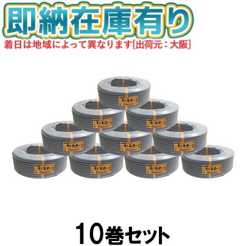 冨士電線 ○[法人限定][即納在庫有り] VVF3×2.0mm (10巻セット