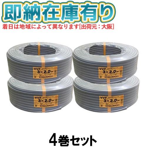 冨士電線 ○[法人限定][即納在庫有り] VVF3×2.0mm (4巻セット) 富士 