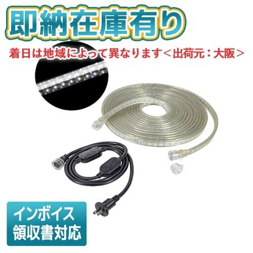 日動工業 ○[即納在庫有り] LECN-R10LA-W LEDコネクトライン 両面発光 