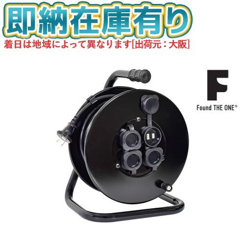 日動工業 ○[即納在庫有り] FGW15-BK NICHIDO コードリール 防雨防塵型