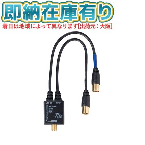 マスプロ（MASPRO） ○[法人限定][即納在庫有り] SR2W-PN マスプロ電工