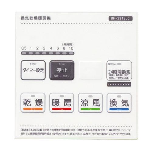 浴室換気乾燥暖房機(壁面取付型換気連動タイプ) 浴室換気乾燥暖房機(壁面取付型換気連動タイプ)