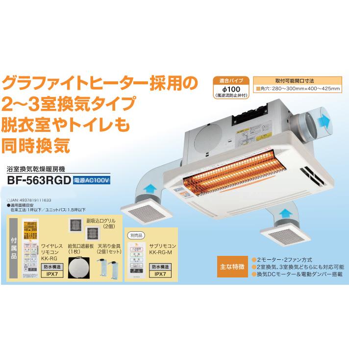 法人限定] BF-563RGD 高須産業 TSK 浴室換気乾燥暖房機 24時間換気対応