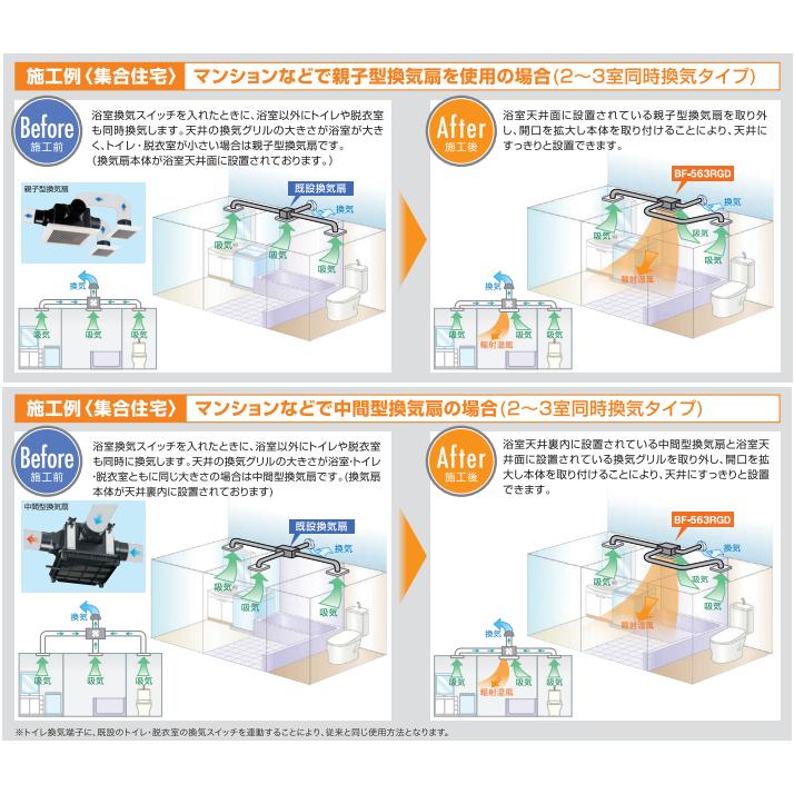 法人限定] BF-563RGD 高須産業 TSK 浴室換気乾燥暖房機 24時間換気対応