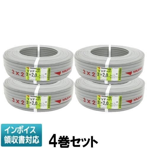 ○[法人限定][即納在庫有り] VVF3×2.0mm (4巻セット) 矢崎電線