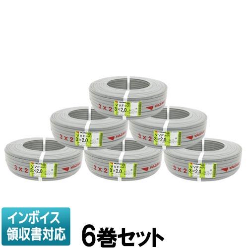 ○[法人限定][即納在庫有り] VVF3×2.0mm (6巻セット)矢崎電線 VVF 