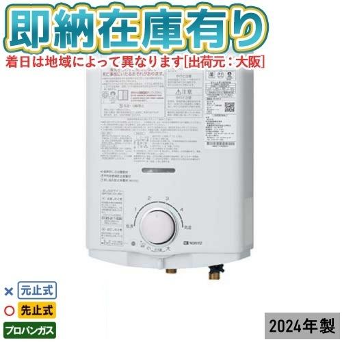 ノーリツ（NORITZ） ○[法人限定][即納在庫有り] GQ-541W-LPG NORITZ 
