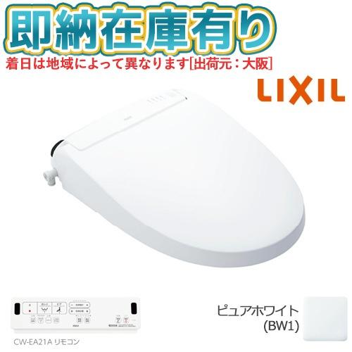 LIXIL（リクシル） ○[法人限定][即納在庫有り] CW-EA21A/BW1 LIXIL