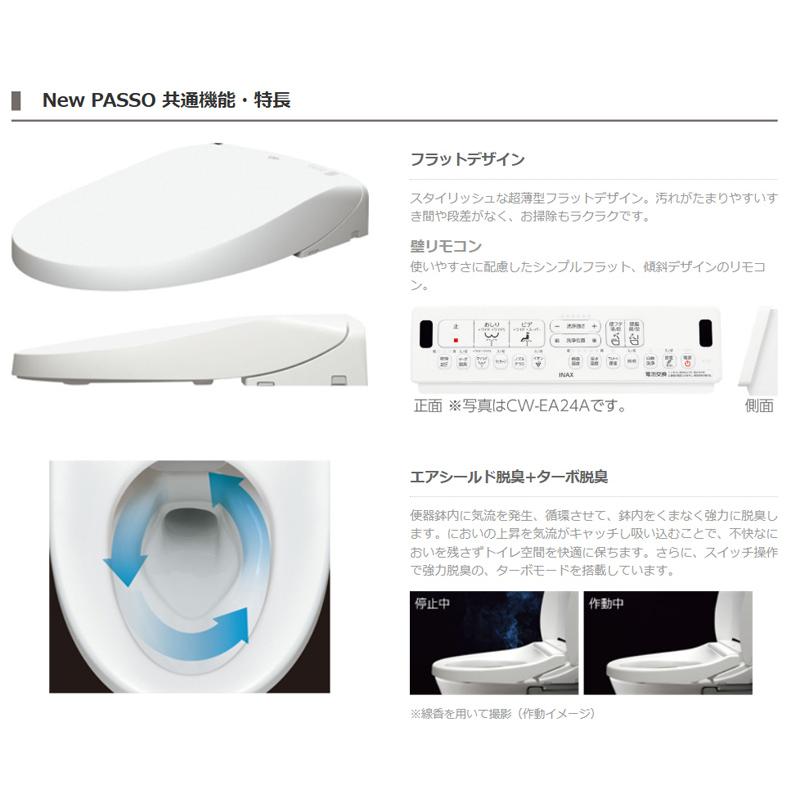○[法人限定][即納在庫有り] CW-EA22A/BW1 LIXIL ピュアホワイト シャワートイレ 温水洗浄便座 リモコン付き 便座 New PASSO リクシル INAX [ CWEA22ABW1 ]の画像