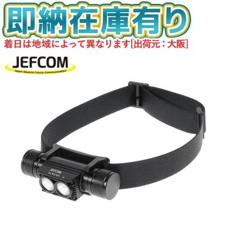 JEFCOM（ジェフコム） ○[即納在庫有り] PLRX-9H JEFCOM LEDヘッド