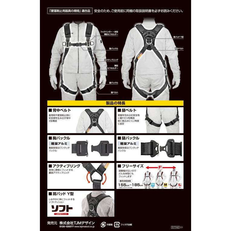 Tajima（タジマ） ○[即納在庫有り]A4SFAF-BK セフハーネスA
