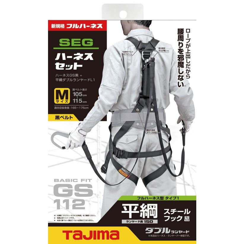 Tajima ○[即納在庫有り]A1GSMFR-WL1BK タジマ TAJIMA ハーネス
