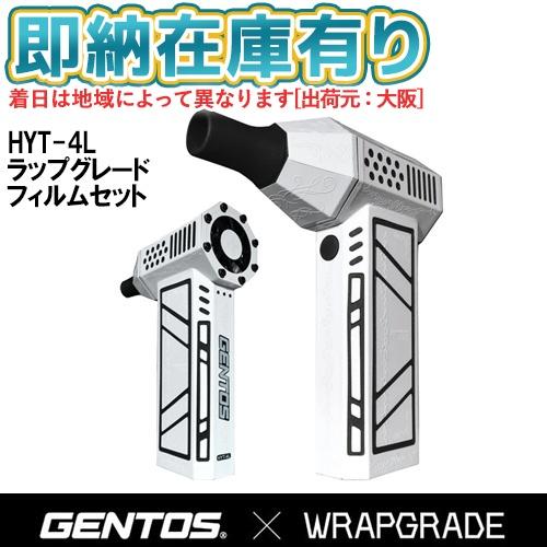 GENTOS ○[即納在庫有り] HYT-4L-RS-HYT2403-WH ジェントス HYT