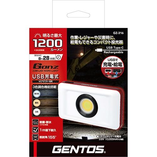 GENTOS（ジェントス） ○[即納在庫有り]GZ-316 GENTOS Ganz LED投光器