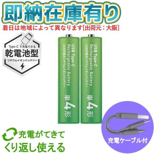 HIDISC ○[即納在庫有り] HD-LIB3A2PC 磁気研究所 Type-C充電池 単4形