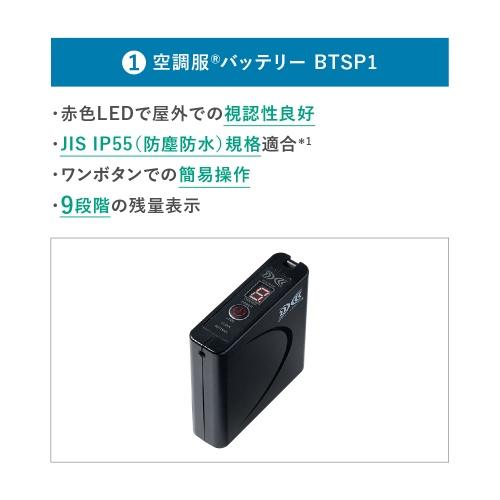 空調服 ○[即納在庫有り] SKSP02B 空調服(R) スターターキット