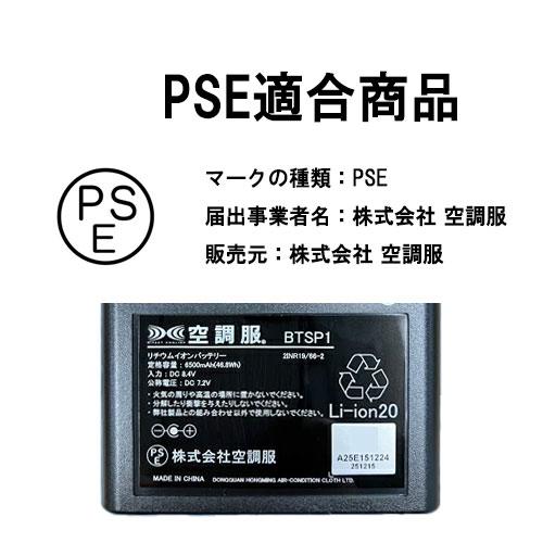 空調服 ○[即納在庫有り] SKSP02B 空調服(R) スターターキット