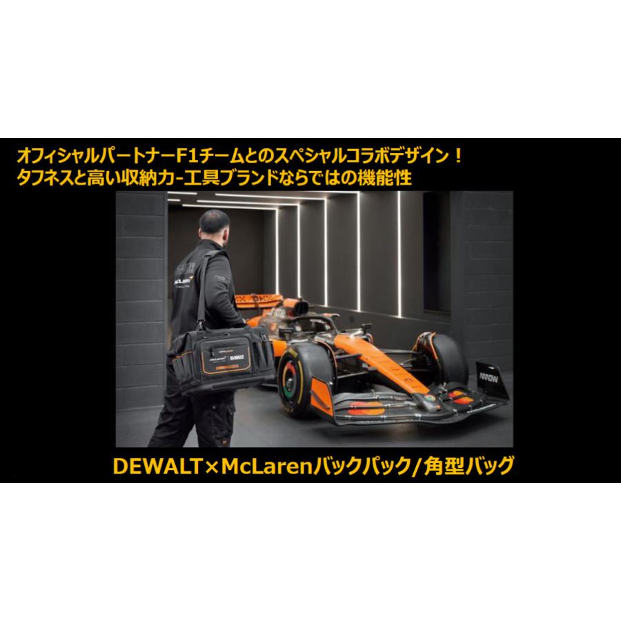 DEWALT 角型バッグ マクラーレン コラボ DWST60104-9 デウォルト DEWALT x MCLAREN 角型バッグ DWST60104-9 | ファクトリー