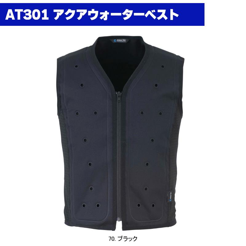 アクアテックウォーターベストELブラック黒空調服注水ベスト