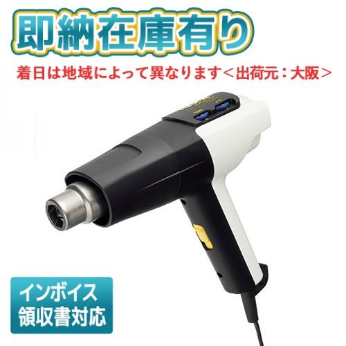 HAKKO（ハッコー） ○[即納在庫有り] FV310-81 白光 ヒーティングガン