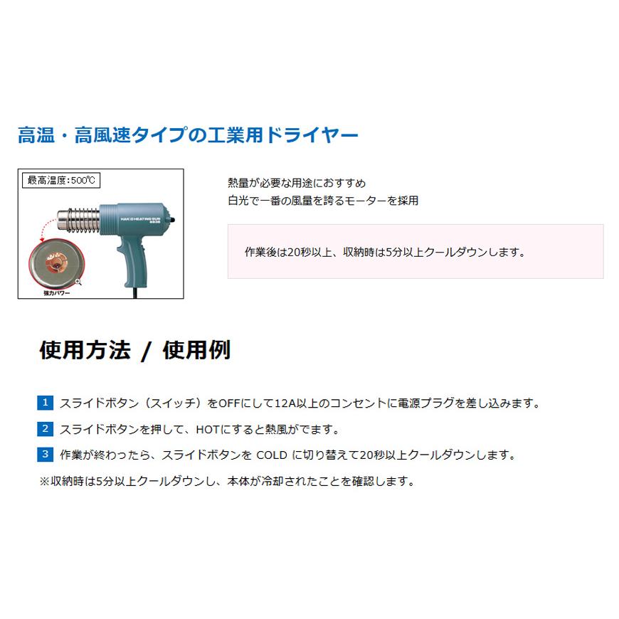 HAKKO（ハッコー） ○[即納在庫有り] 883-13 白光 ヒーティングガン