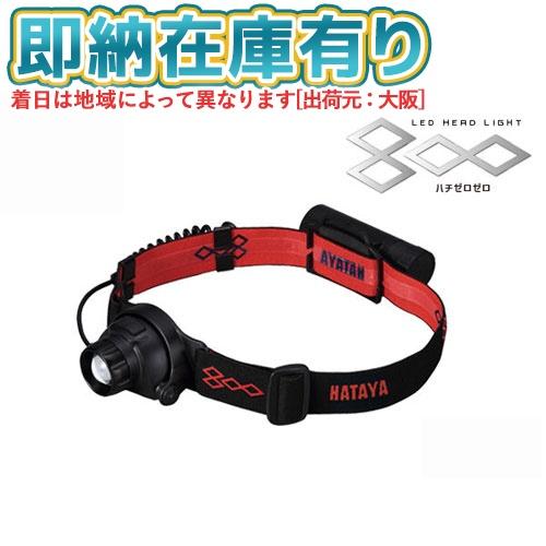 HATAYA（ハタヤ） ○[即納在庫有り] LHL-04B HATAYA LEDヘッドライト