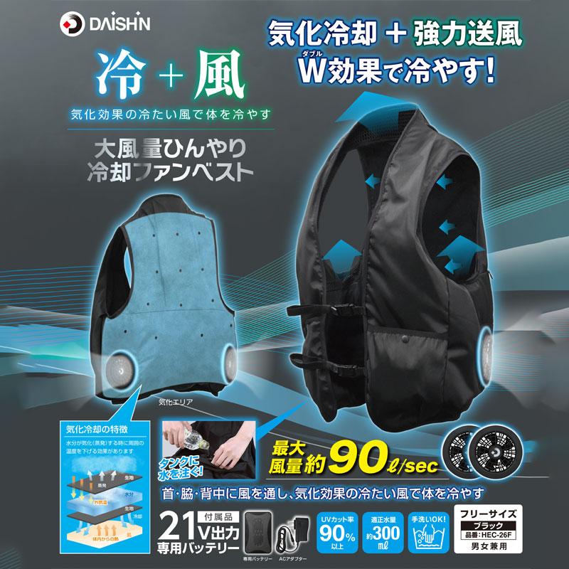 ○[即納在庫有り] HEC-26F 大進 DAISHIN 大風量ひんやり冷却ファン