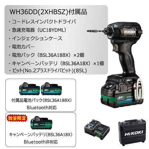 HiKOKI（ハイコーキ） ○[即納在庫有り] WH36DD(2XHBSZ) インパクト 