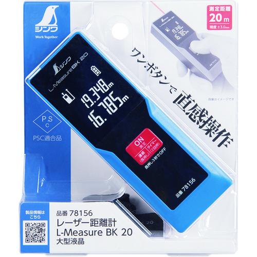 シンワ ○[即納在庫有り] 78156 シンワ測定 レーザー距離計 L‐Measure