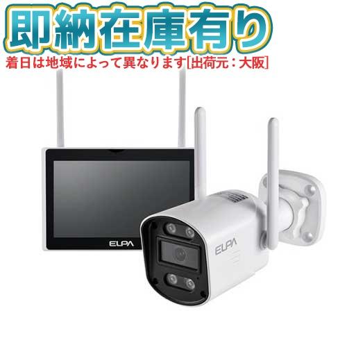 【新品未使用未通電】朝日電器ELPA防犯カメラ&HDD２ＴＢフルセット ELPA（エルパ） ○[即納在庫有り] TBC-1010S 朝日電器 防犯士が作った