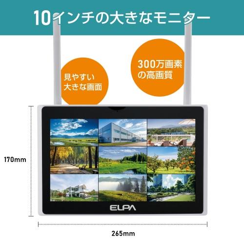 ELPA 10.1インチ ワイヤレスカメラモニター ELPA（エルパ） ○[即納在庫有り] TBC-1010S 朝日電器 防犯士が作った