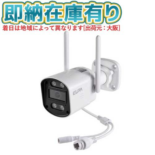 【新品・保証書付】朝日電器　防犯カメラ　スマホ連動　TBC−SC300 ELPA（エルパ） ○[即納在庫有り] TBC-SC300 朝日電器 防犯士が作った