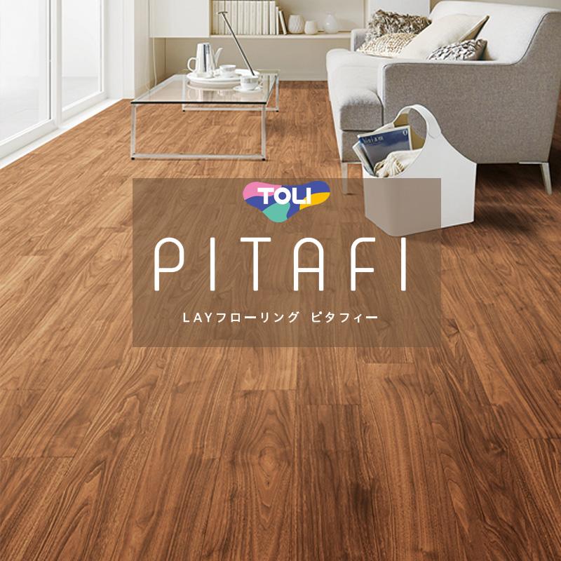 東リ（TOLI） ◇ LPF522 LAYフローリング ピタフィー 150mm×900mm 簡単