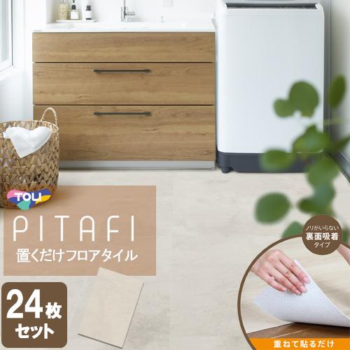 ピタフィー LPF701 24枚 東リ 東リ(株) LAYフローリング ピタフィー 24枚入 モイスト