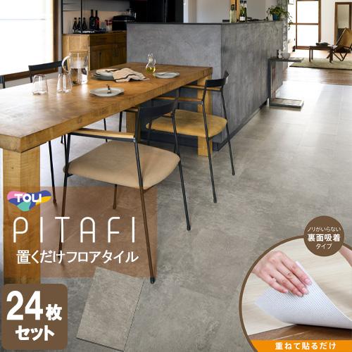 東リ（TOLI） ◇ LPF711 LAYフローリング ピタフィー 300mm×450mm 簡単