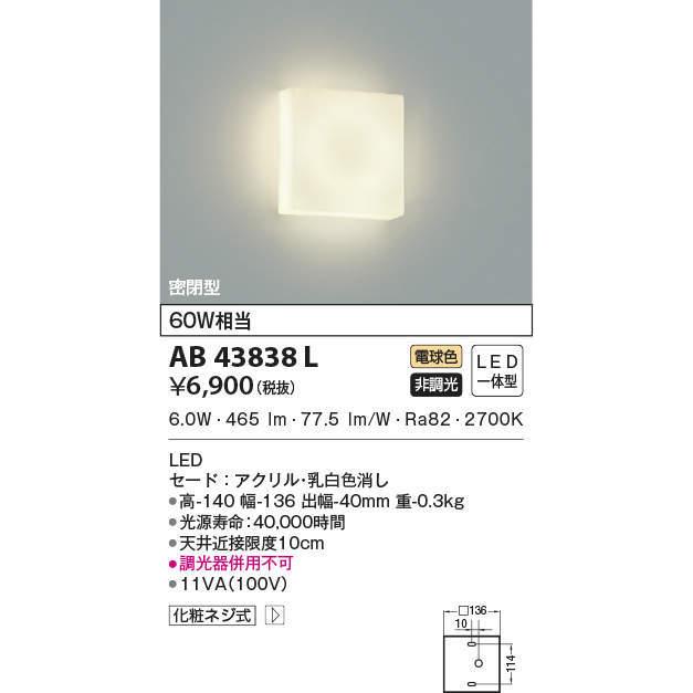 AB42598L シリコンブラケット LED 照明器具 KAC 電球色 コイズミ照明