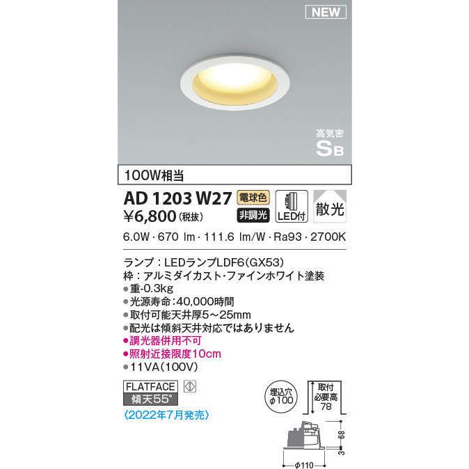 おまけ付】 KOIZUMI NS コイズミ照明 LEDダウンライト AD1203W27 biobio.coanil.cl