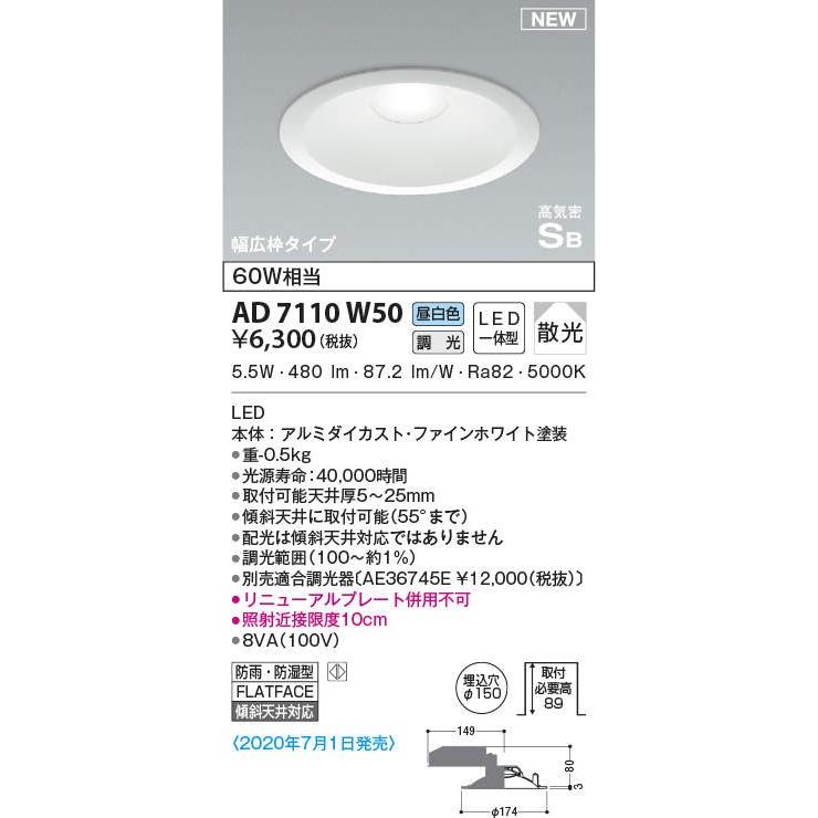KOIZUMI 保障 NS コイズミ照明 LEDダウンライト AD7110W50