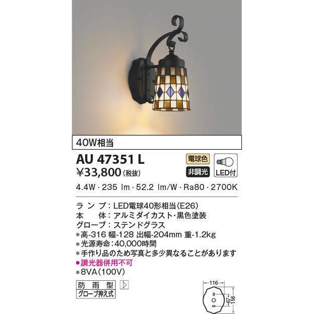 新発売の KOIZUMIコイズミ照明LED防雨型ポーチ灯AU47351L:24時間限定！ -www.notariaberrospi.com
