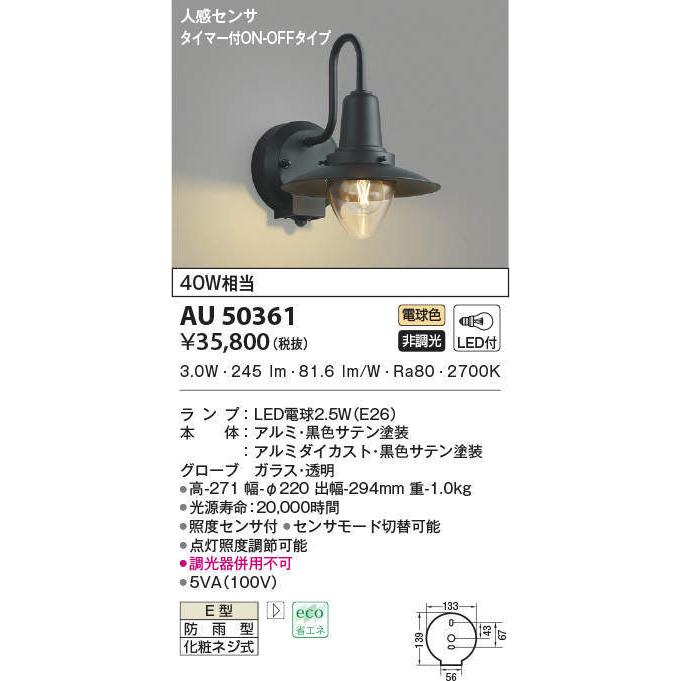 AU50586 コイズミ照明 LEDガーデンライト 電球色
