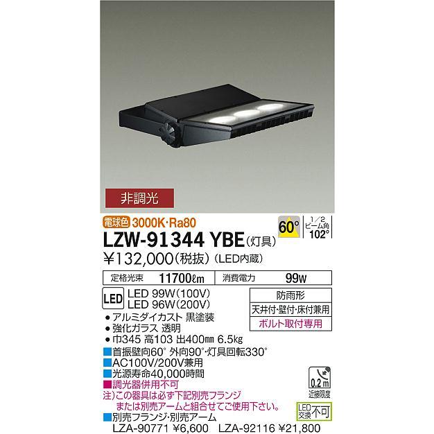 春新作の LZW-92186WSE<br >LEDアウトドアライト ウォールスポット